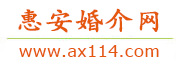 惠安婚介网