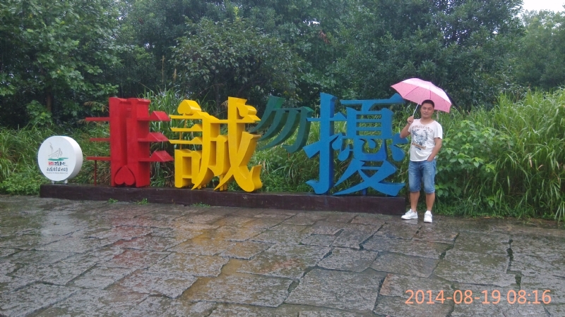 冻结的第一张照片--惠安婚介网